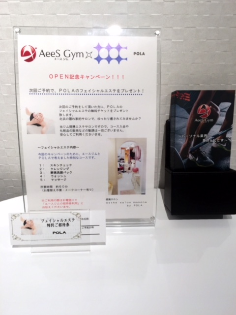 エステ1回無料!!!