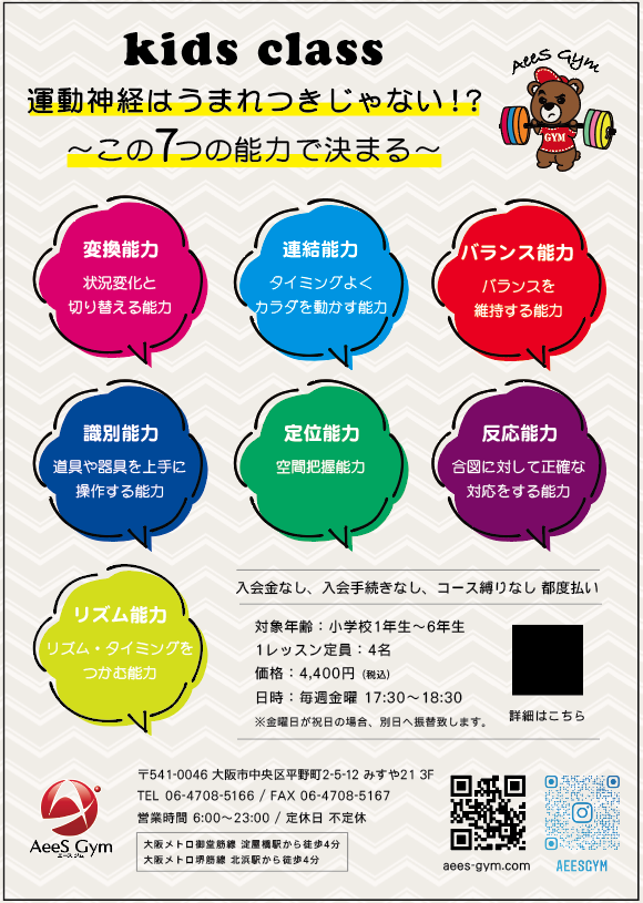 11月~キッズクラス開講します!!